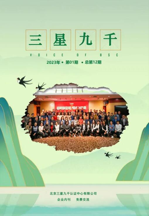 三星九千2023年第一期内刊