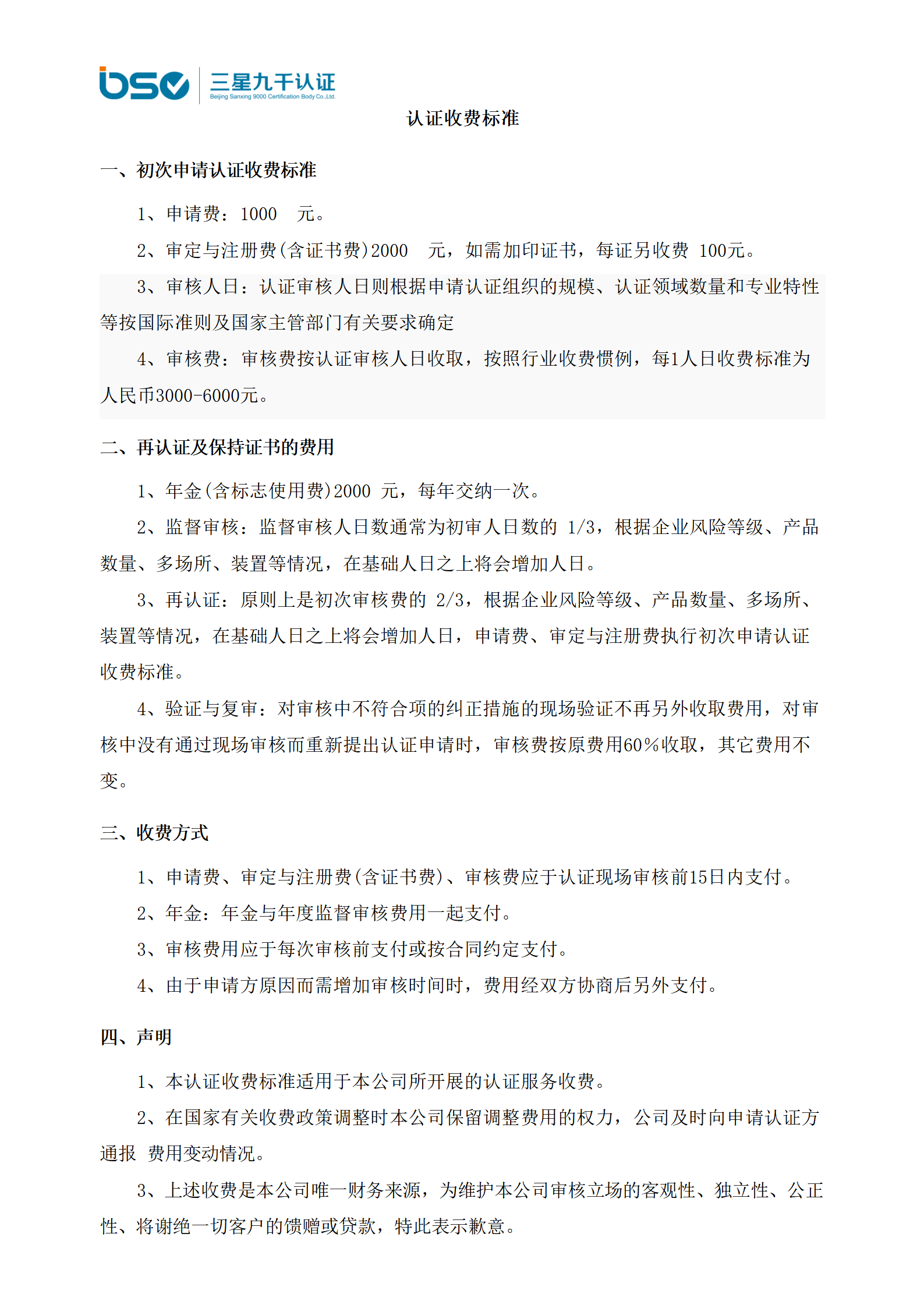 03-认证收费标准_01.png